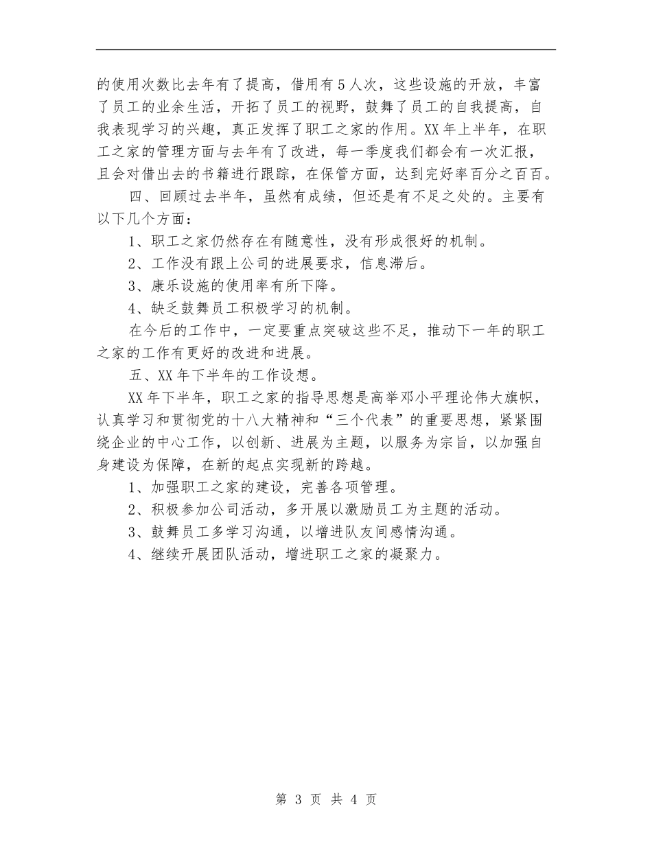2024公交公司工会半年总结_第3页