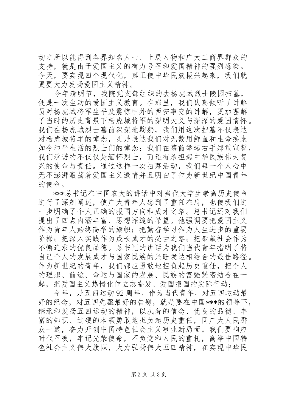 XX年5月关于五四运动92周年的思想汇报_第2页