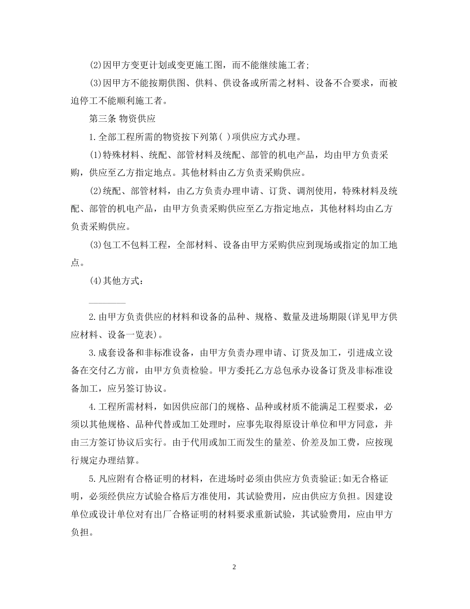 建筑安装工程承包标准合同_第2页