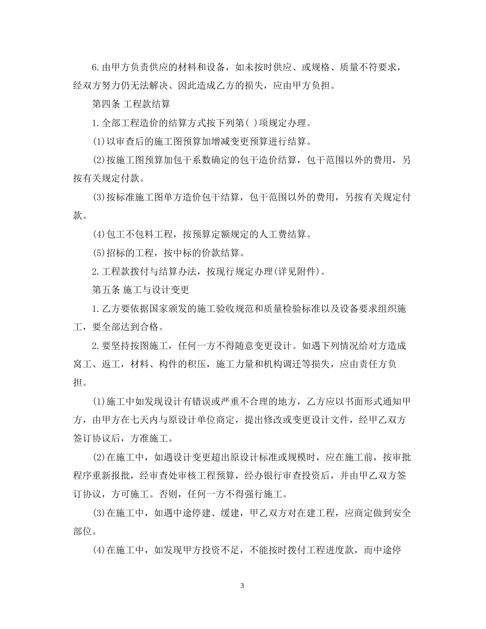 建筑安装工程承包标准合同_第3页