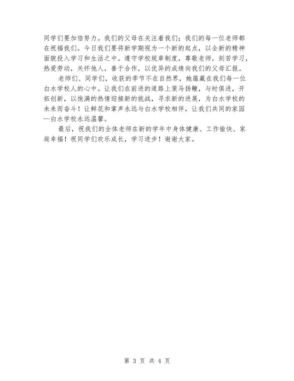 2018-2018小学生开学典礼发言稿_第3页