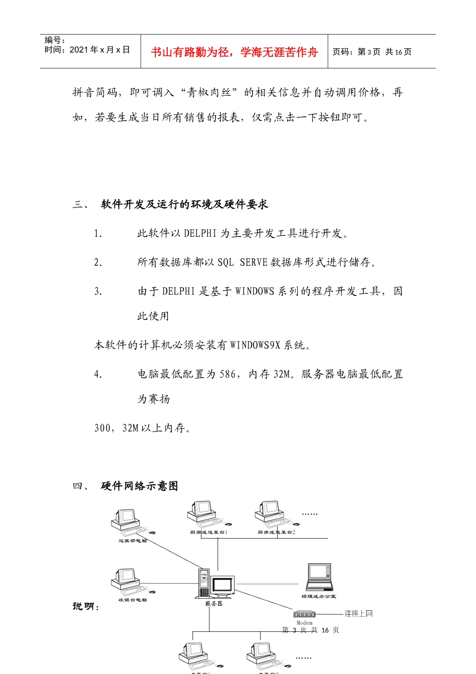 餐饮业管理软件方案_第3页