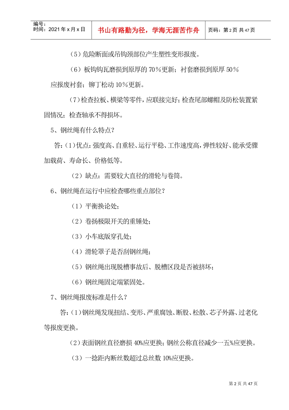 起重机械操作人员安全培训课件_第2页