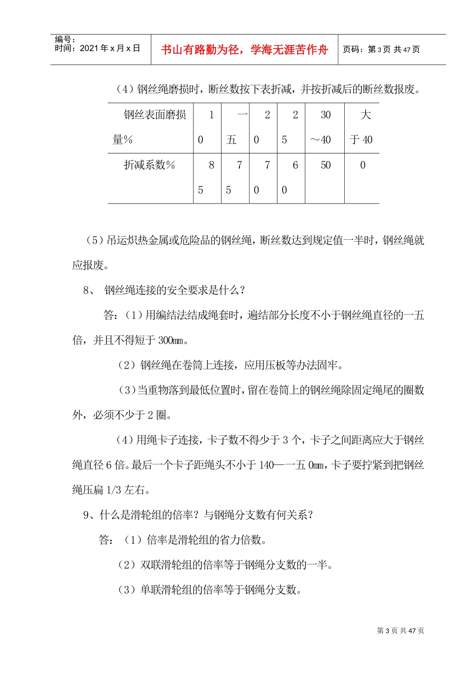起重机械操作人员安全培训课件_第3页