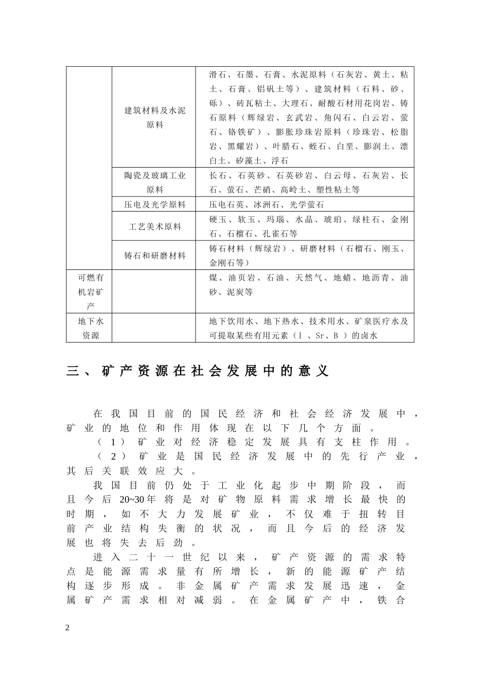 矿床学(上)_第2页