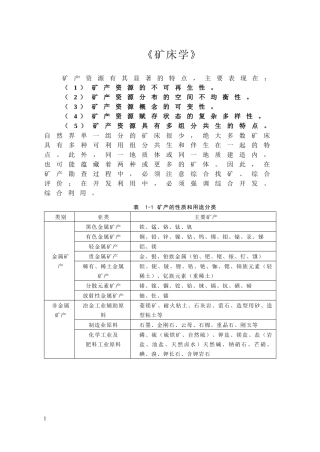 矿床学(上)