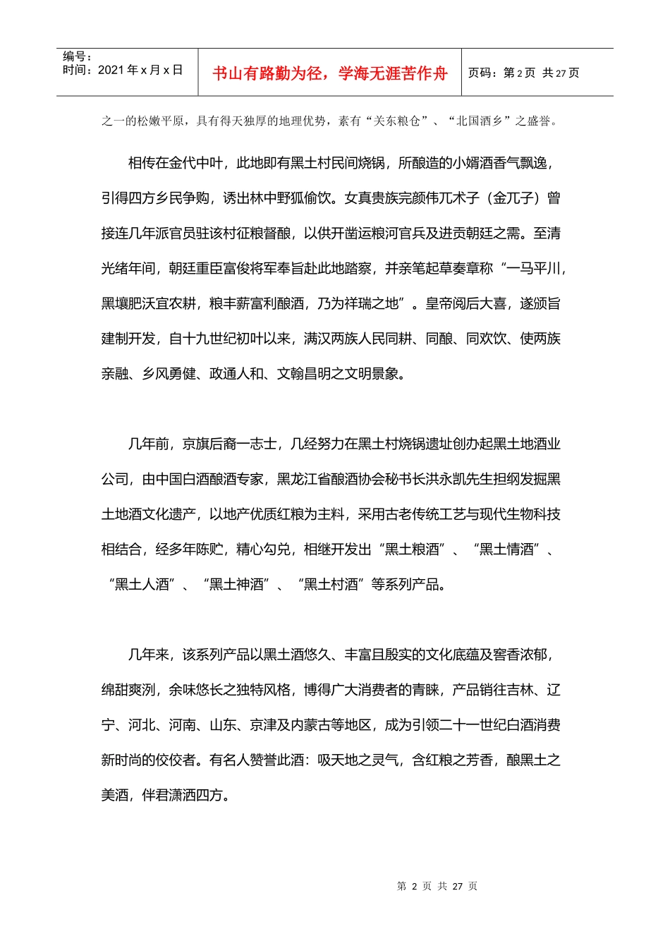 黑土地酒济南市场攻略_第2页