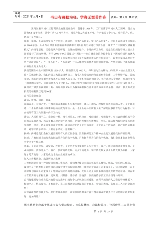 黑土地酒济南市场攻略