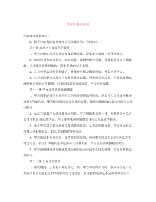 北京出租房合同