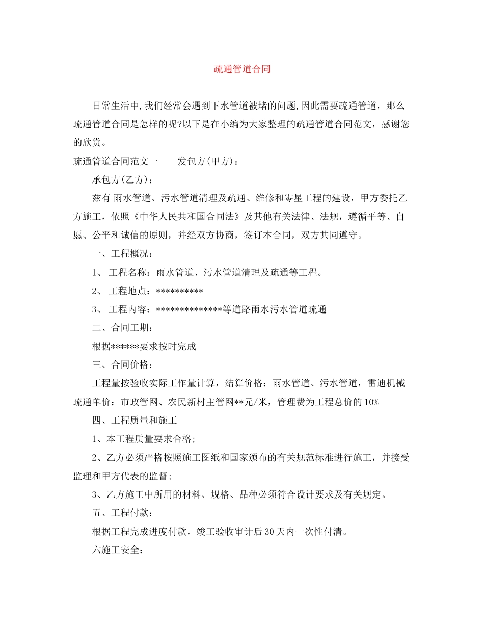 疏通管道合同_第1页