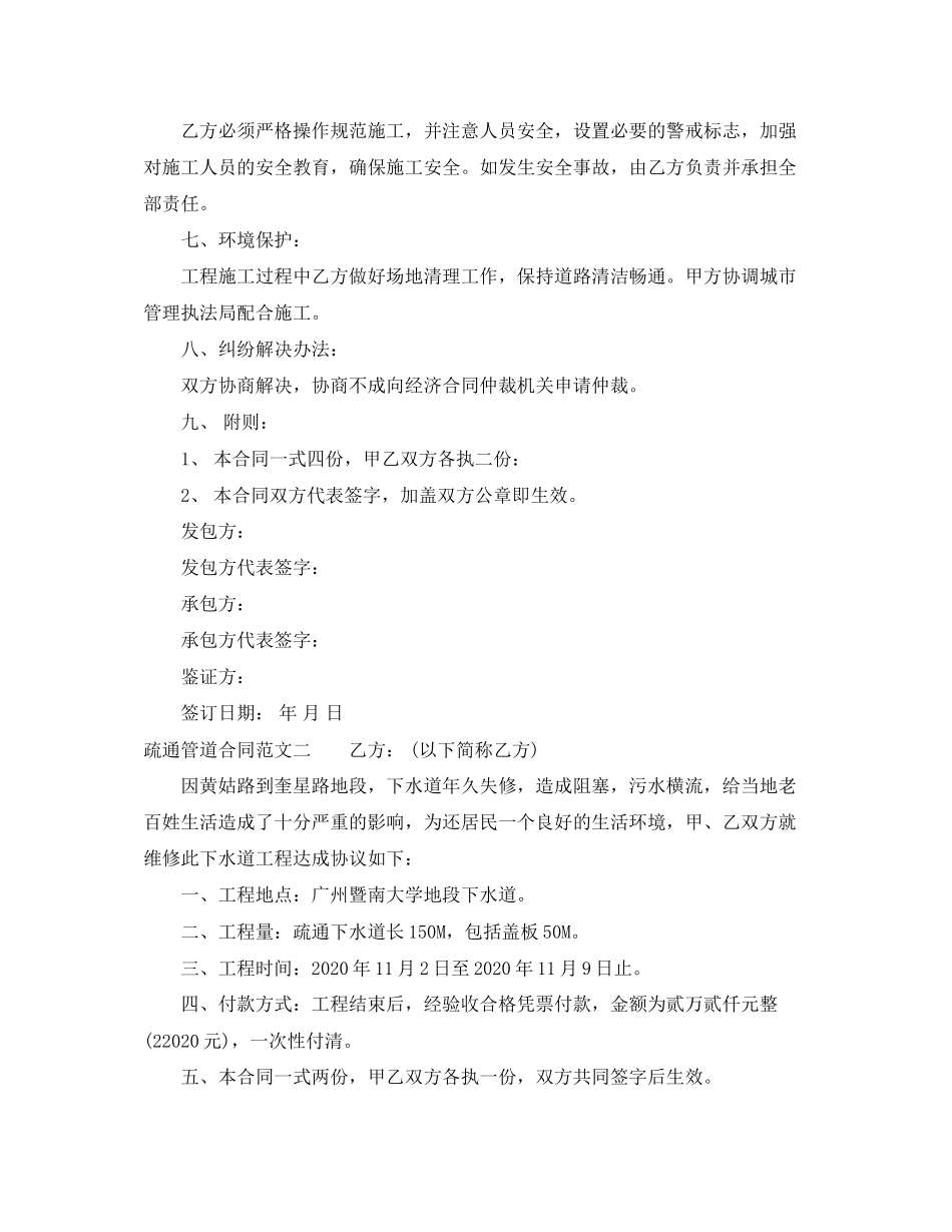 疏通管道合同_第2页