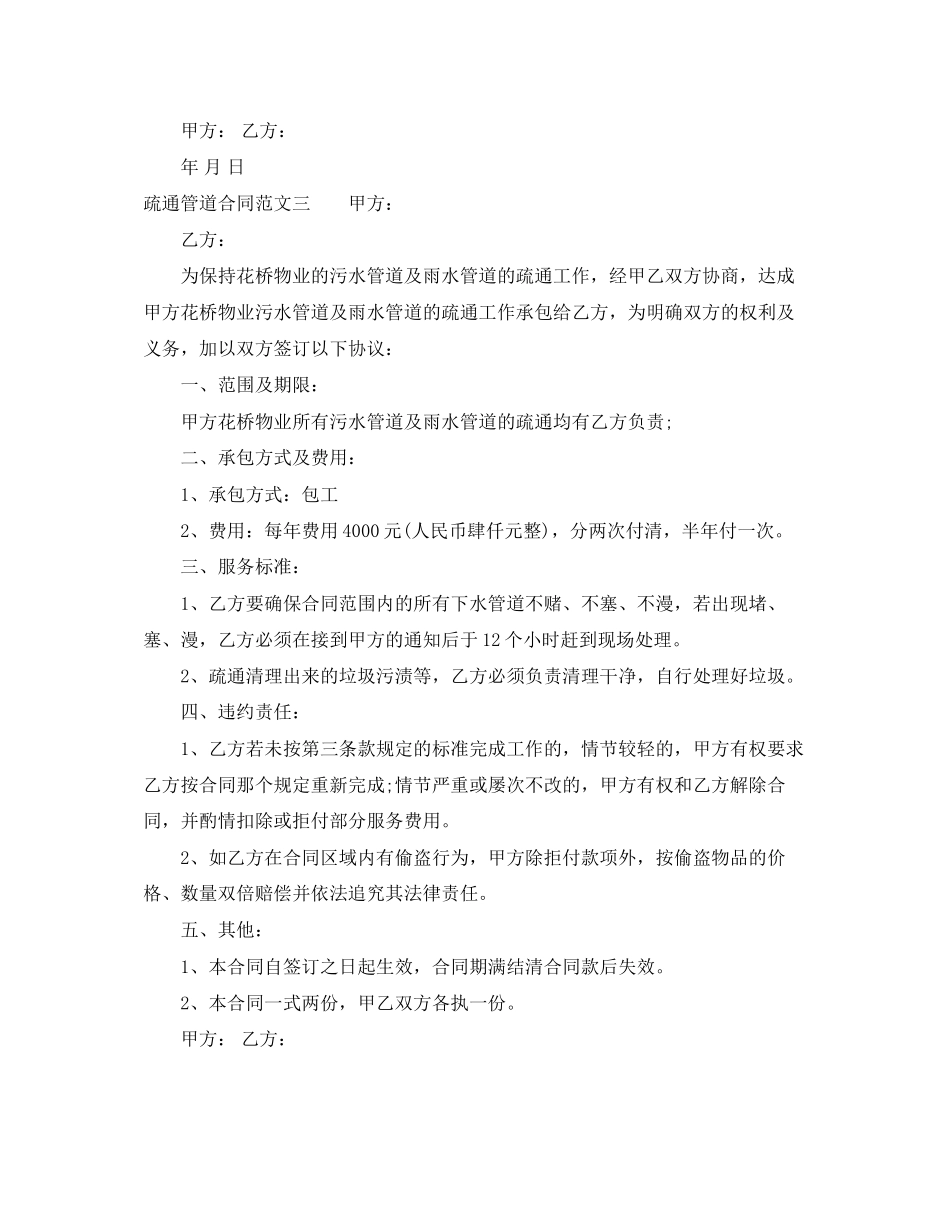疏通管道合同_第3页