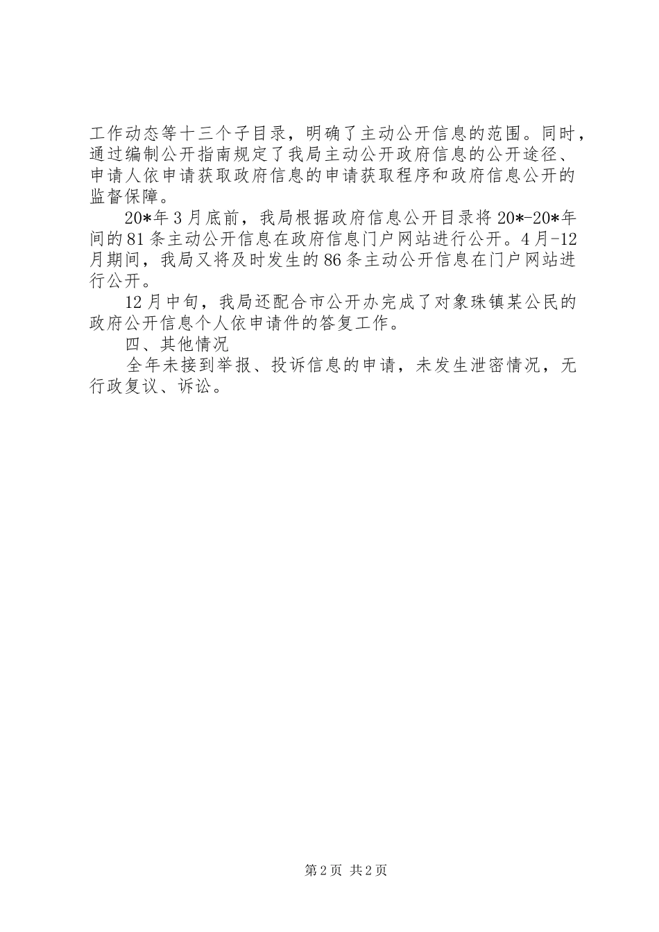 财税局完善信息公开报告_第2页