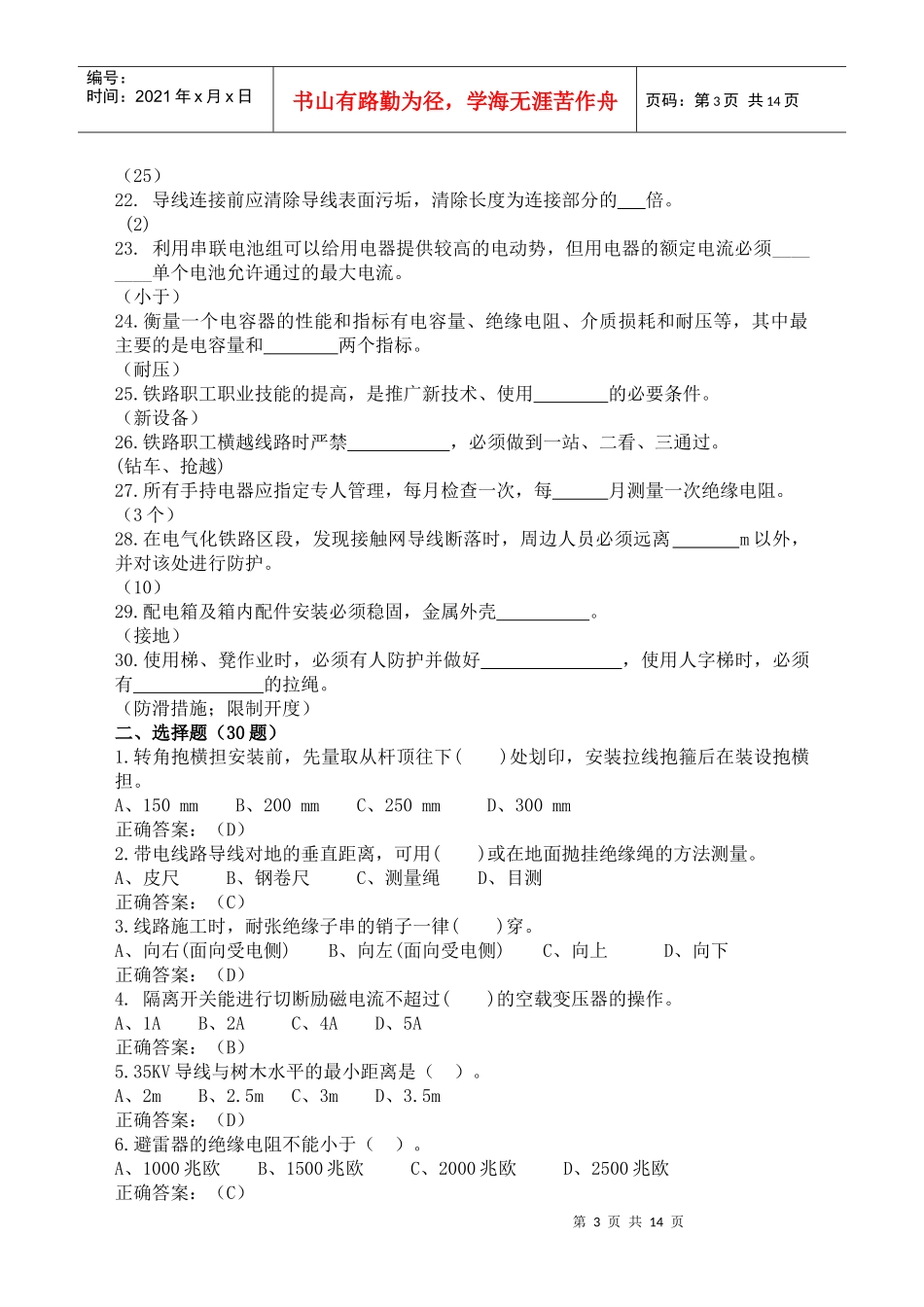电力线路工必知必会题库_第3页
