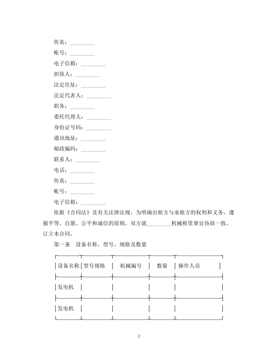 年机械设备维修合同_第2页
