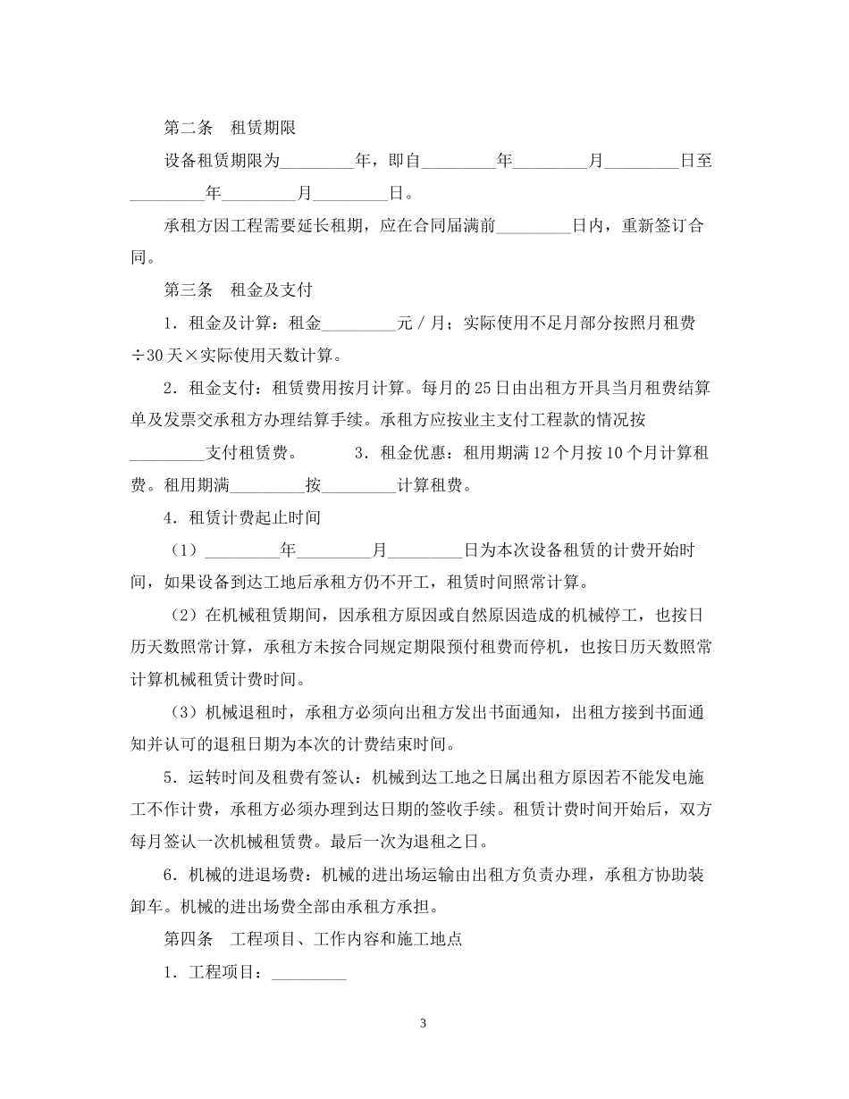 年机械设备维修合同_第3页