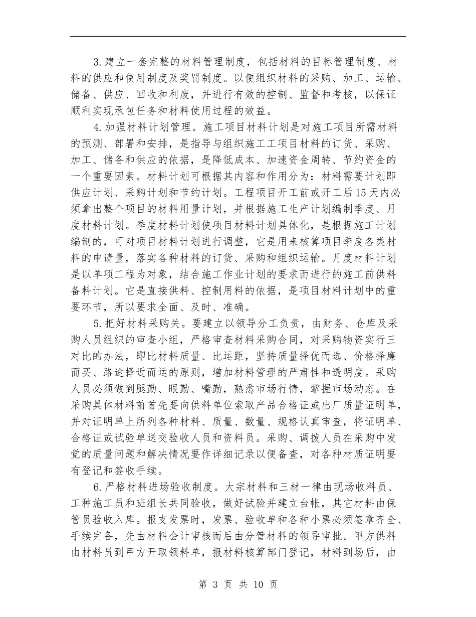 建筑材料管理员个人工作总结_第3页