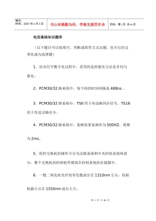 电信基础知识试题精选
