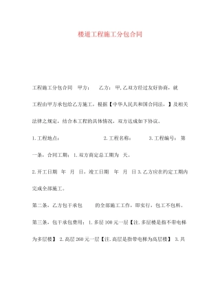 楼道工程施工分包合同