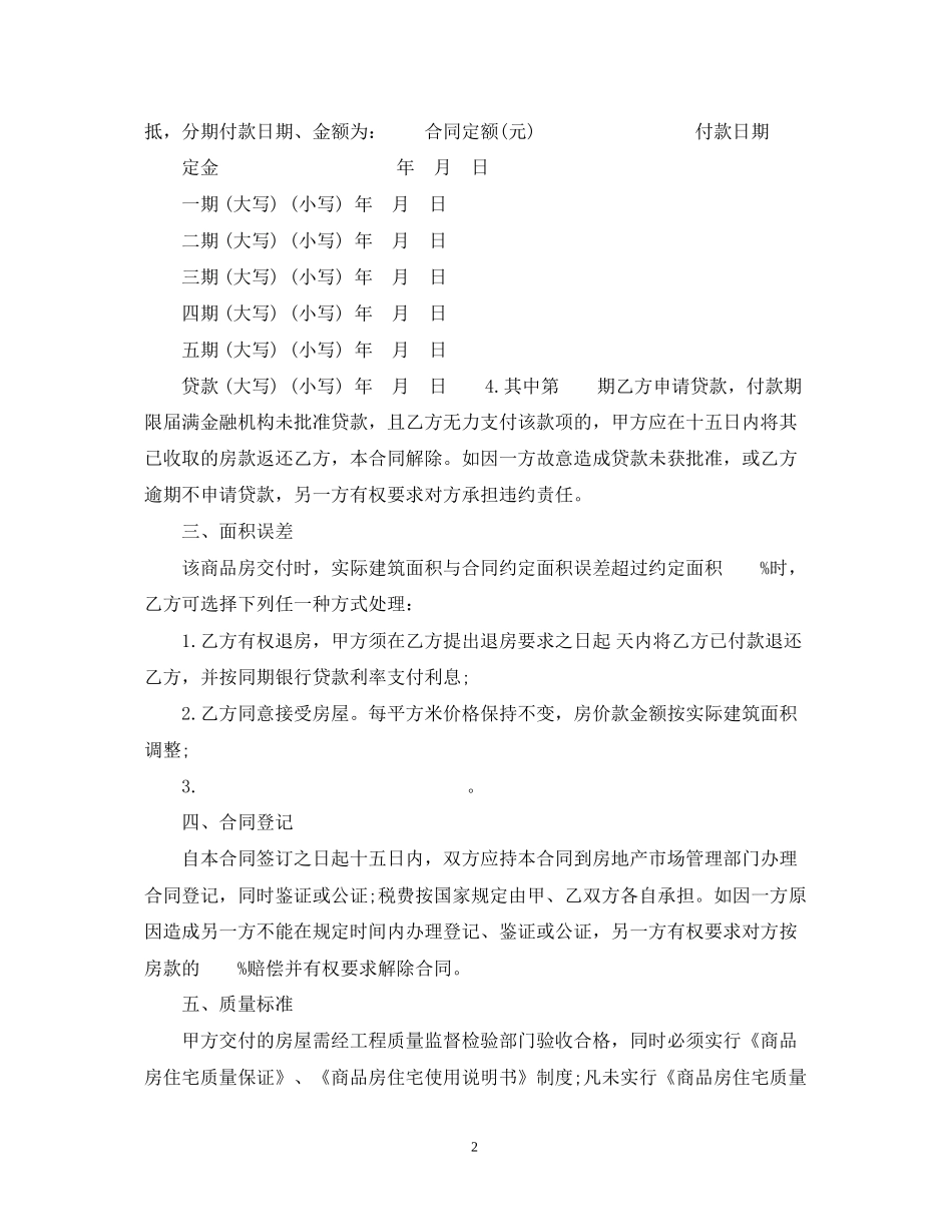 武汉市购房合同范本3篇_第2页