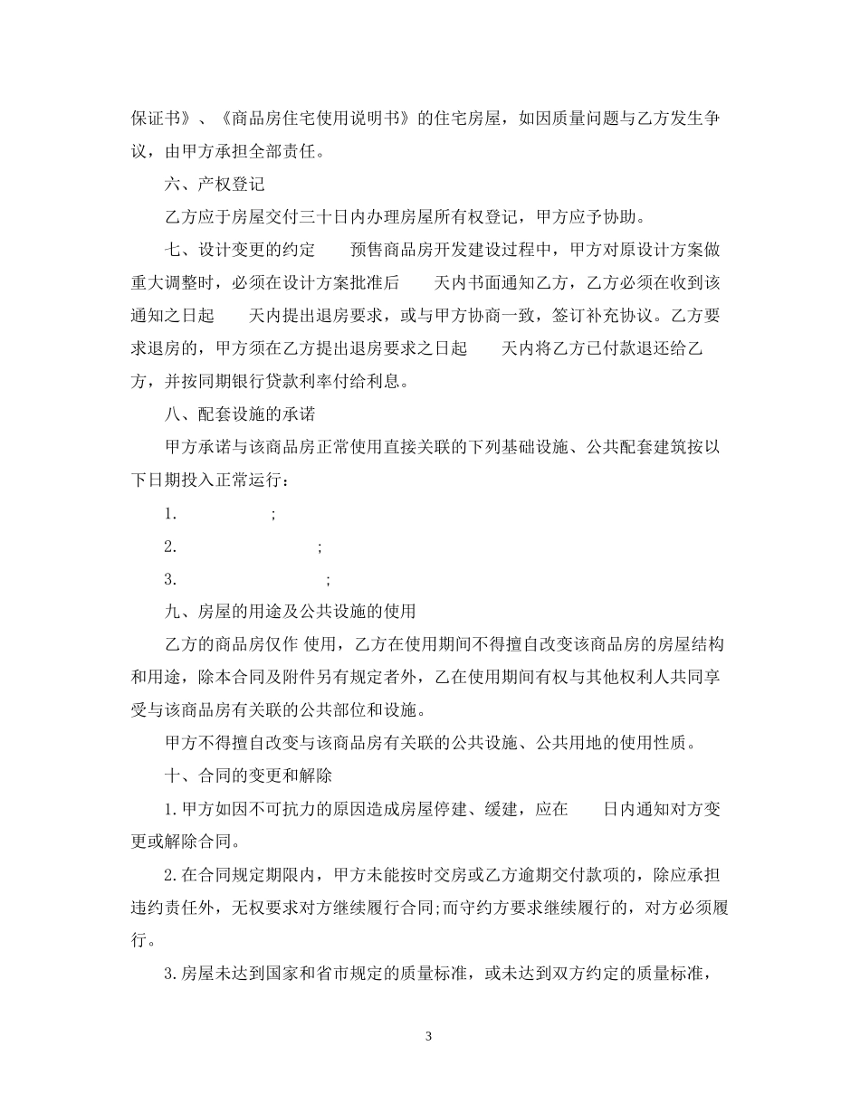 武汉市购房合同范本3篇_第3页