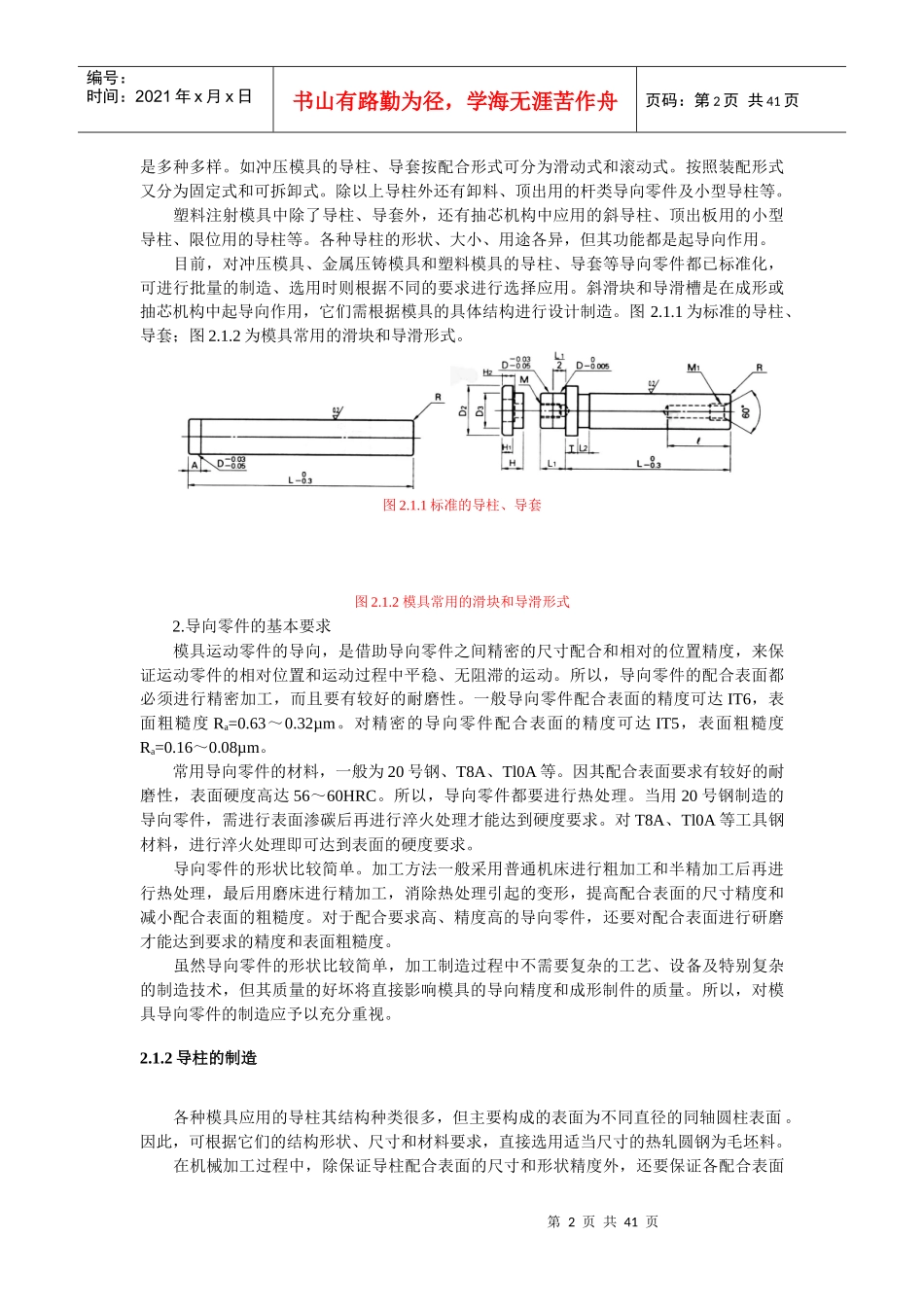 第2章模具零件的机械加工_第2页