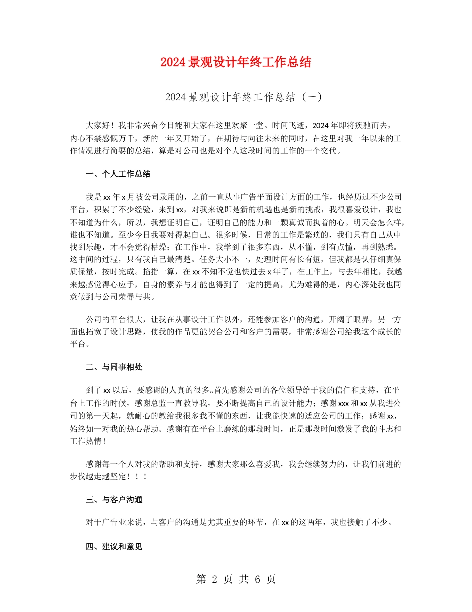 2024景观设计年终工作总结_第2页