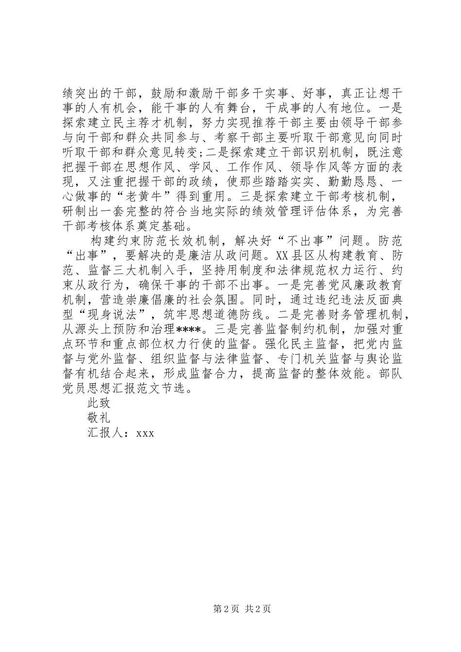 XX年部队思想汇报范文：为人民服务_第2页