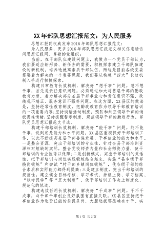 XX年部队思想汇报范文：为人民服务
