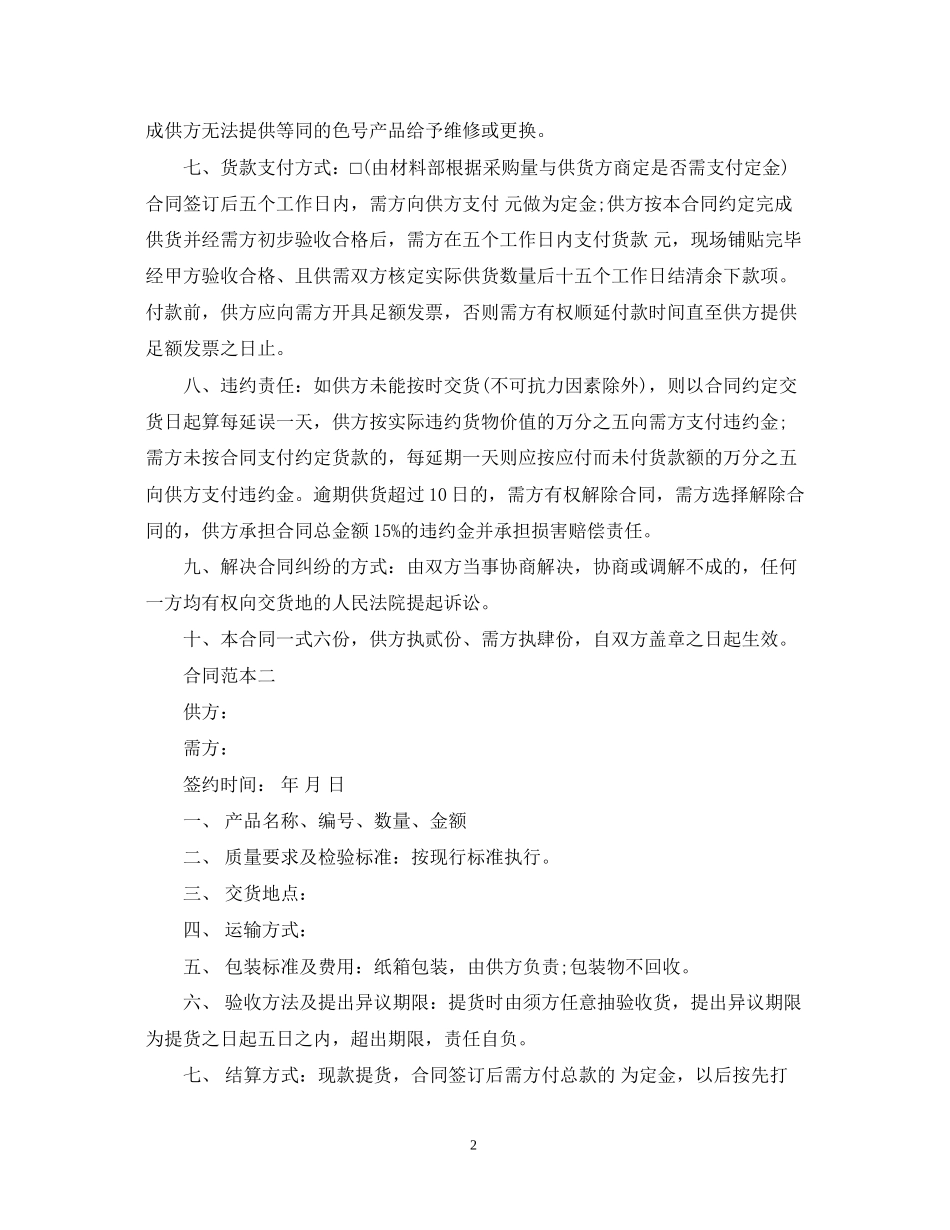 瓷砖购销合同样本_第2页