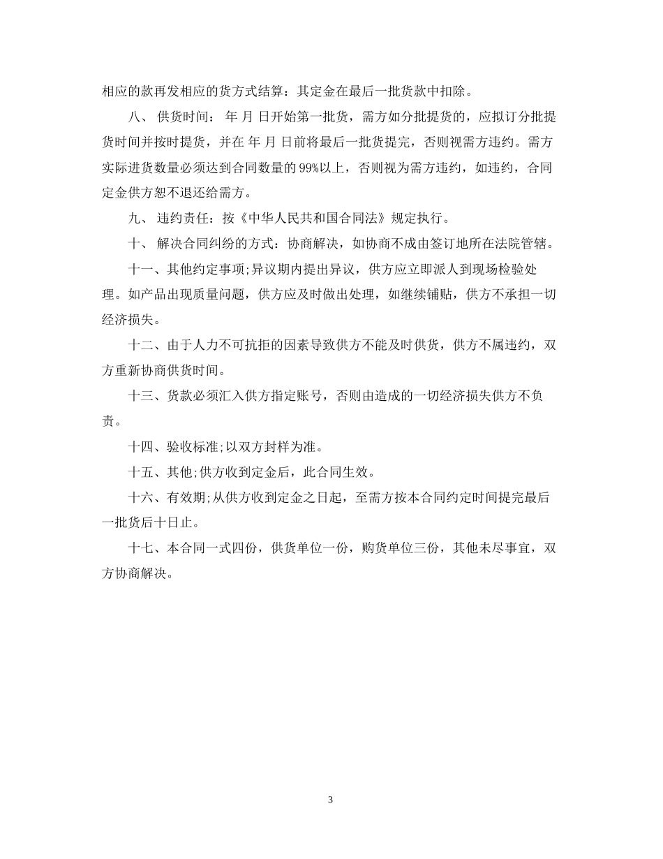 瓷砖购销合同样本_第3页