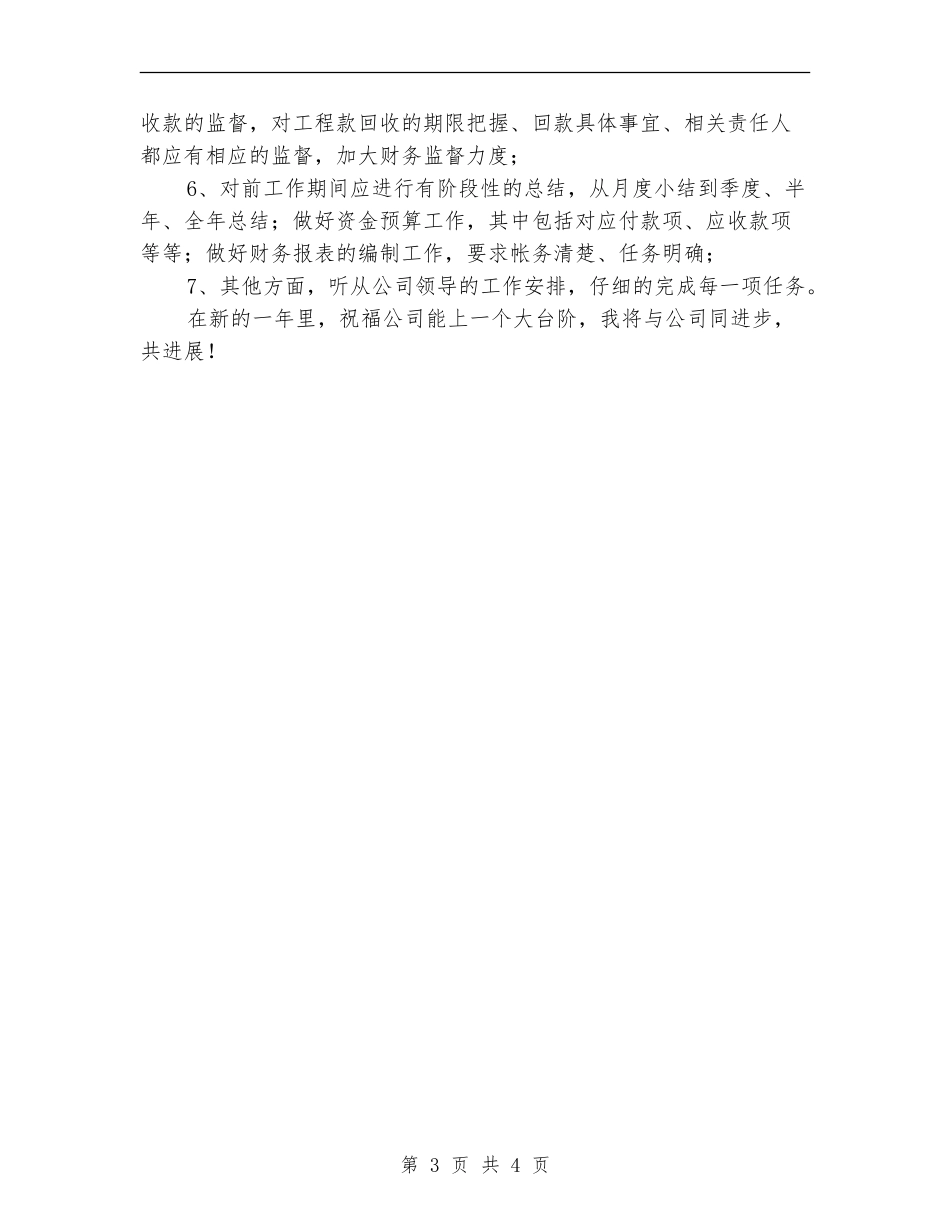 2024年公司财务人员工作总结【最新版】_第3页