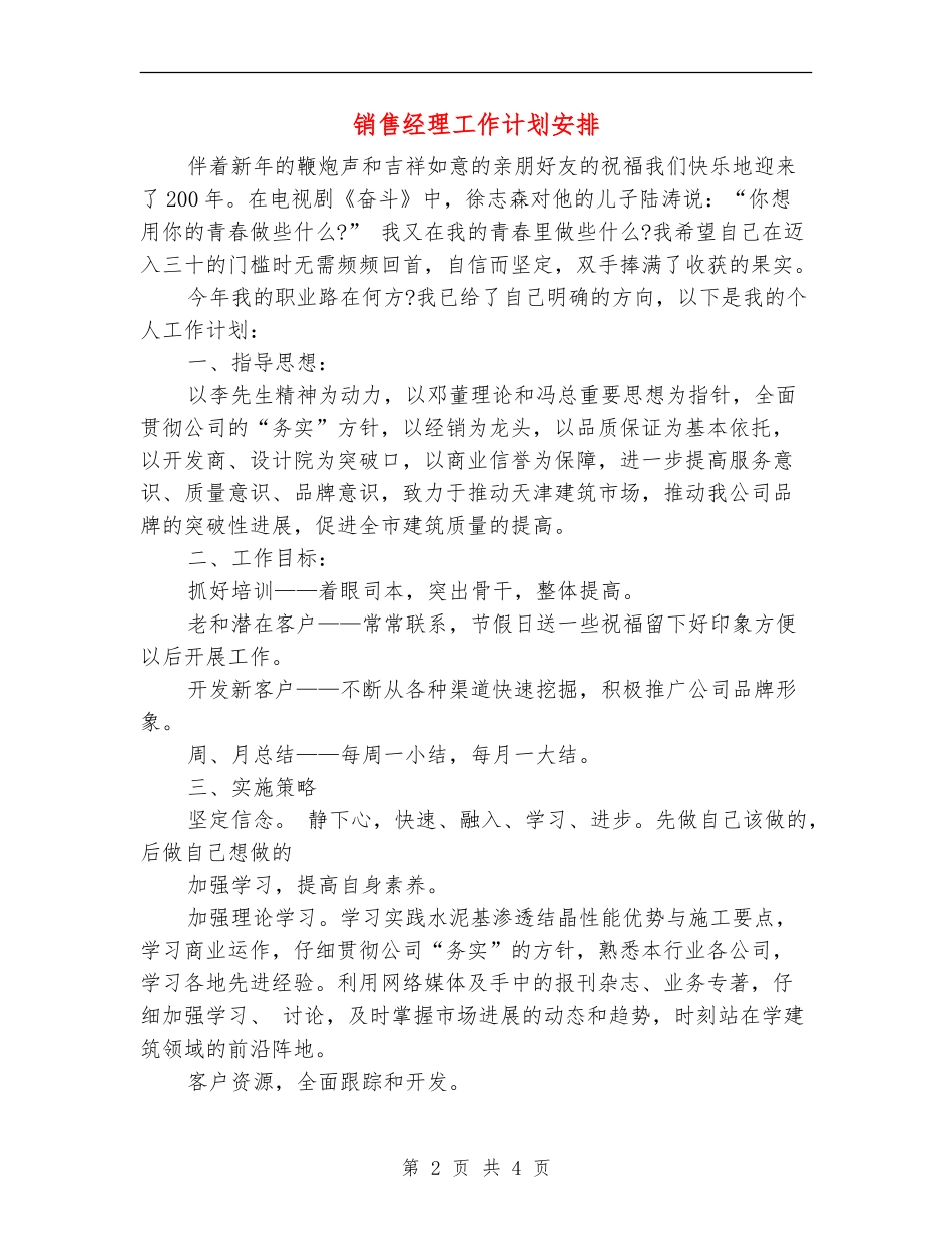 销售经理工作计划安排_第2页