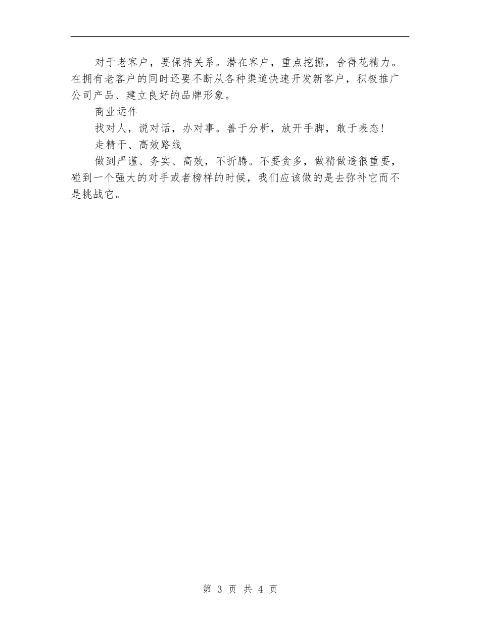 销售经理工作计划安排_第3页