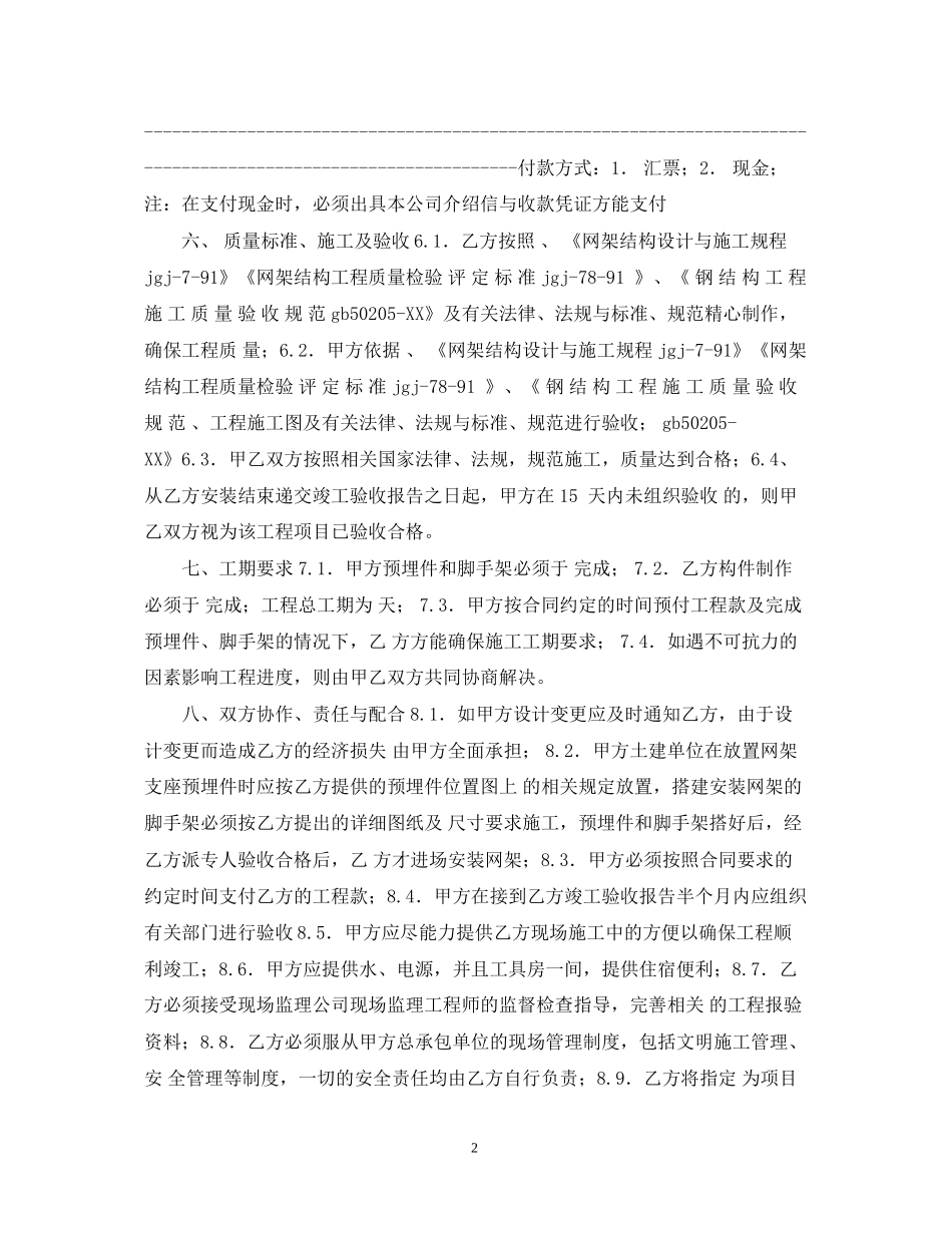 钢网架安装施工合同格式_第2页