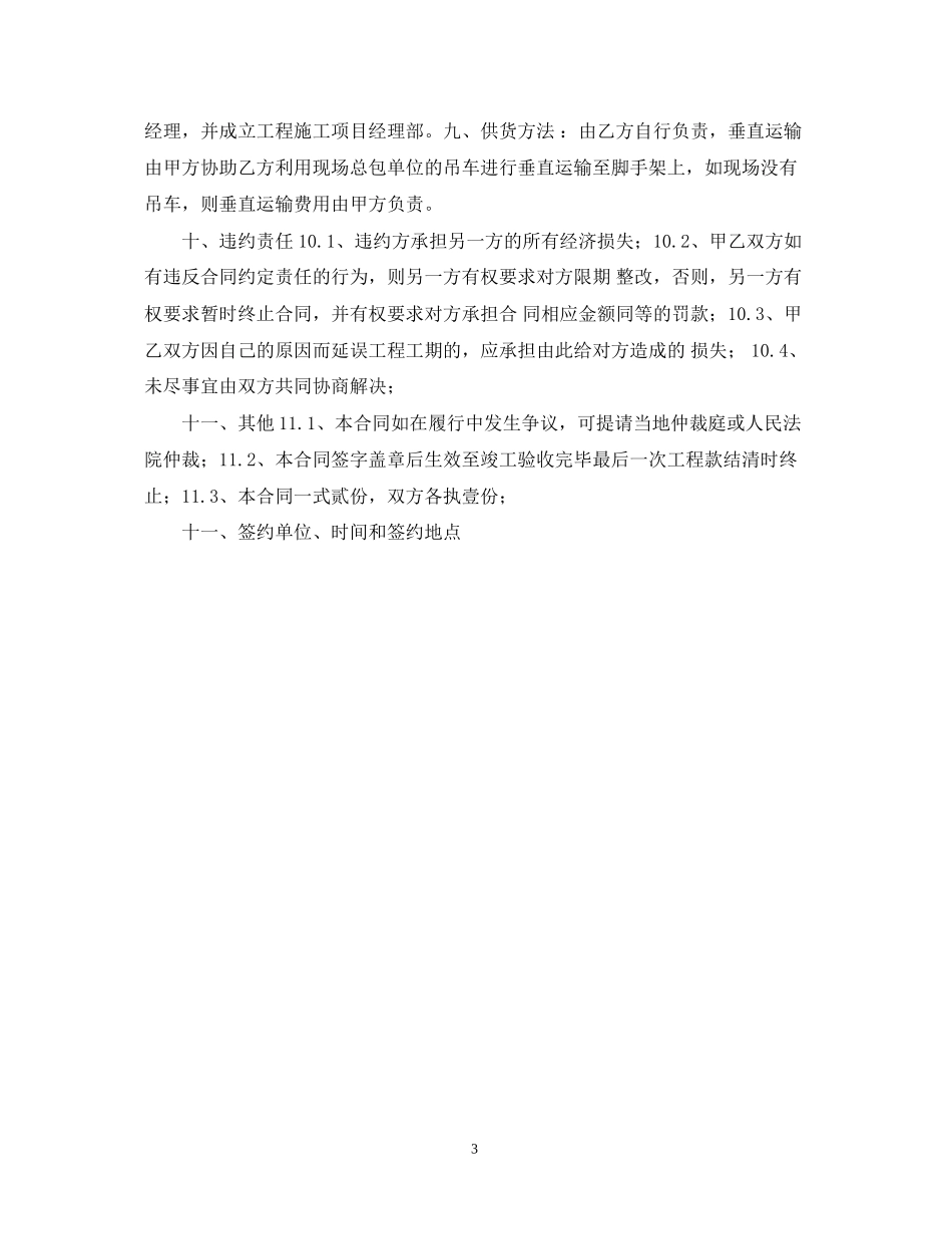 钢网架安装施工合同格式_第3页