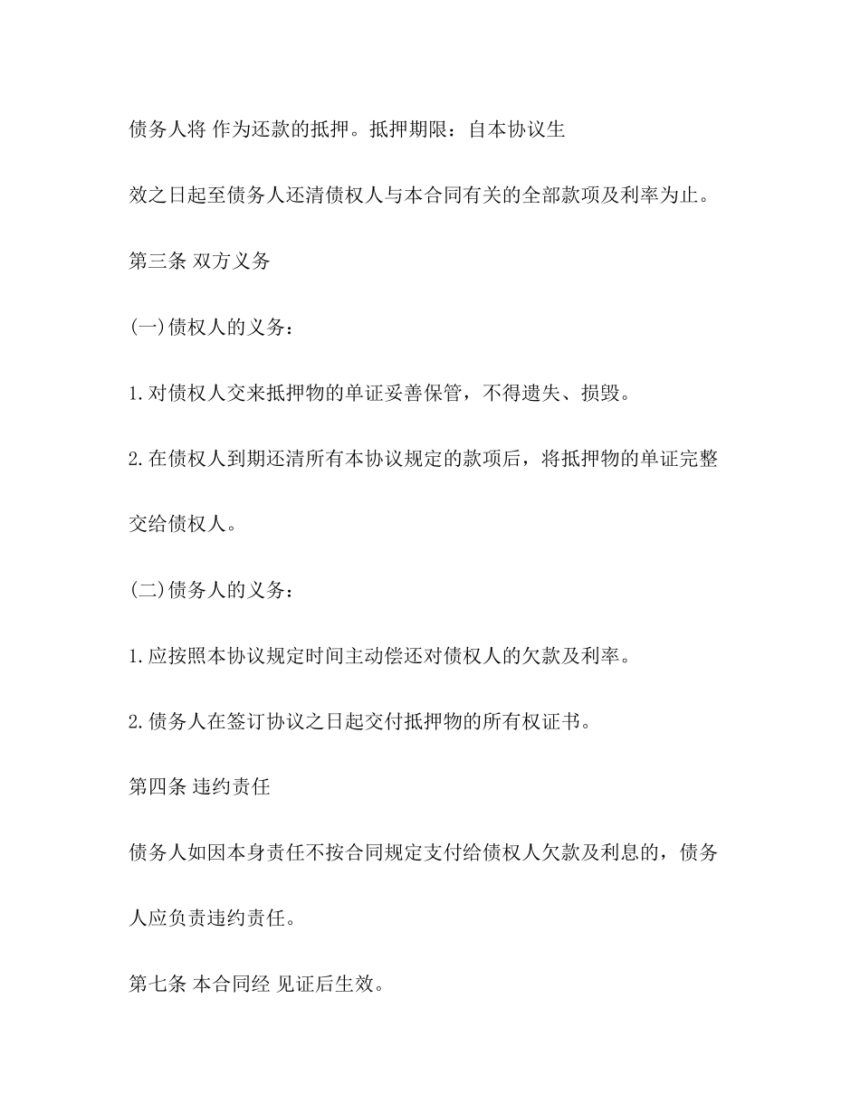 还款协议合同_第2页