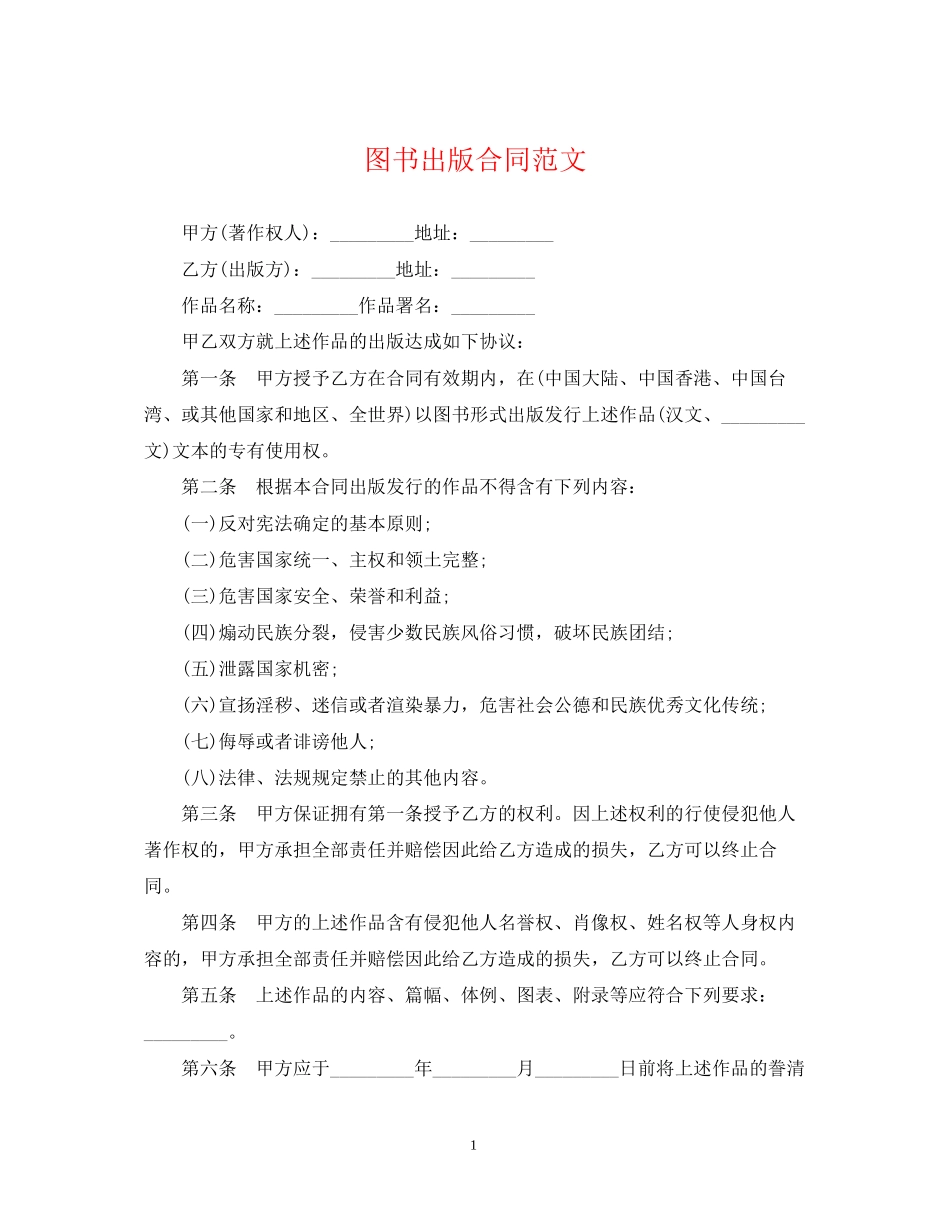 图书出版合同范文_第1页