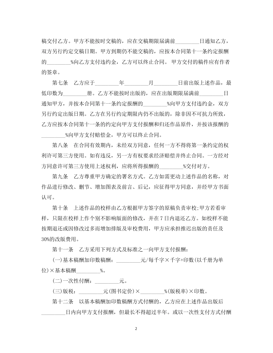 图书出版合同范文_第2页