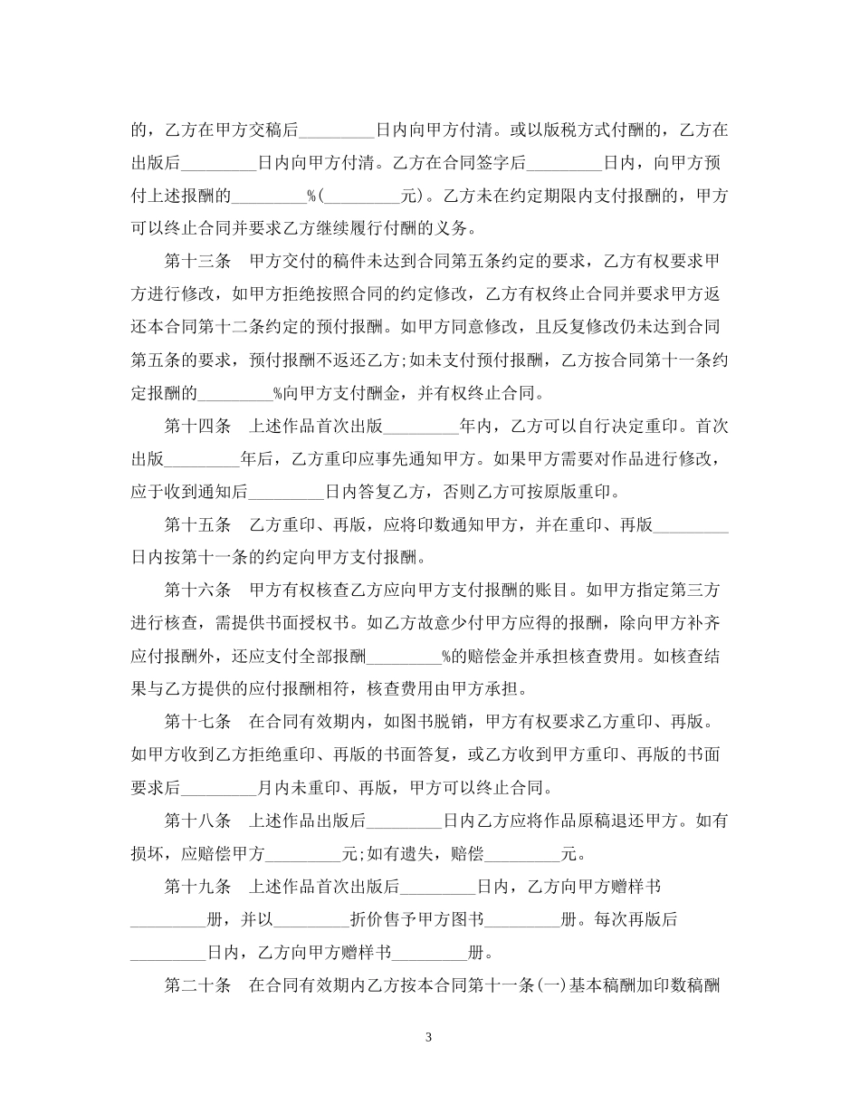 图书出版合同范文_第3页
