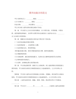图书出版合同范文
