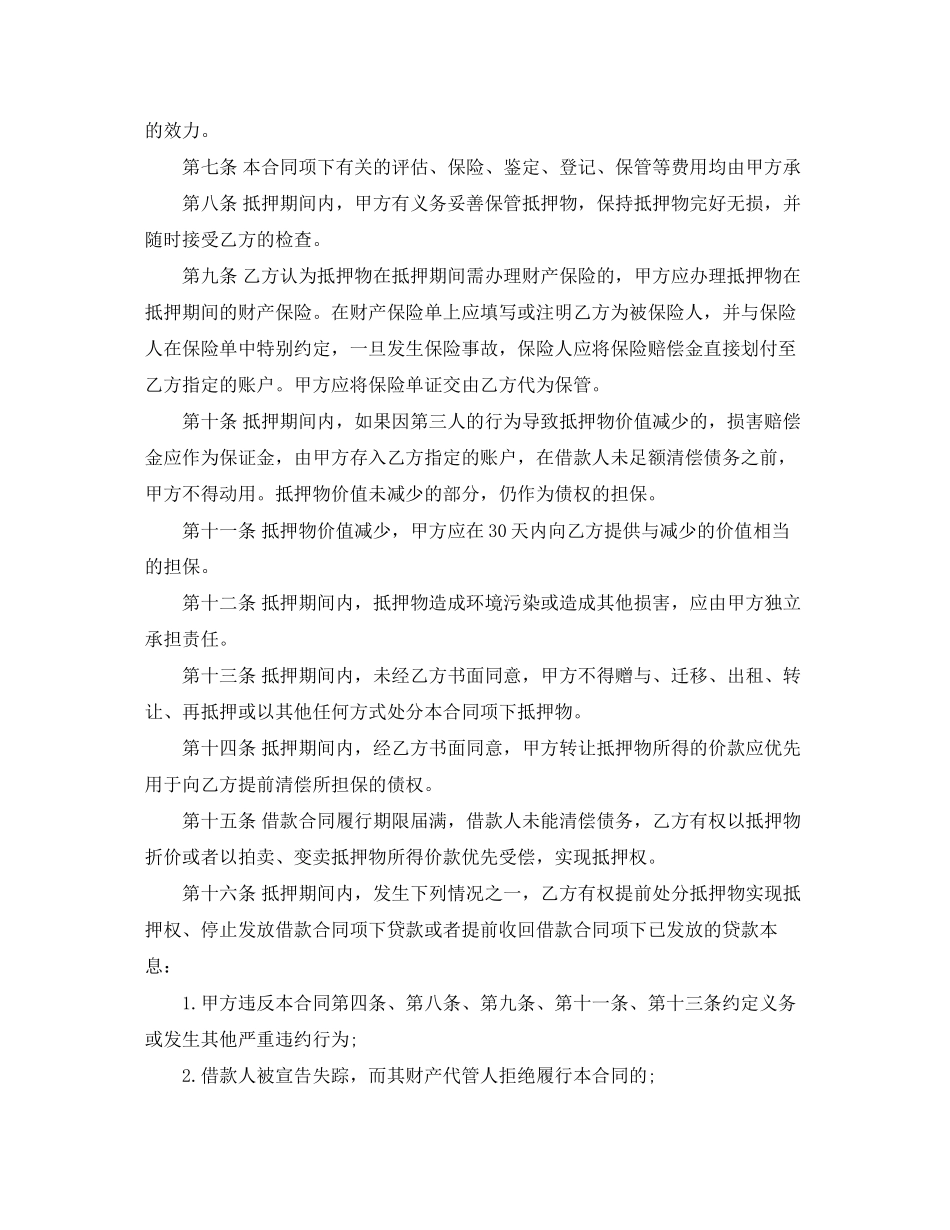 消费借款合同范文_第2页