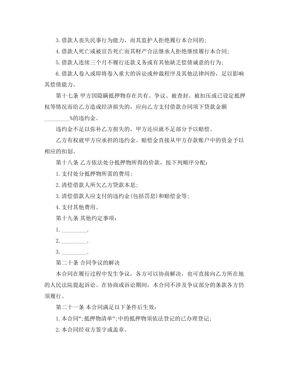 消费借款合同范文_第3页