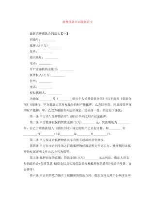 消费借款合同范文