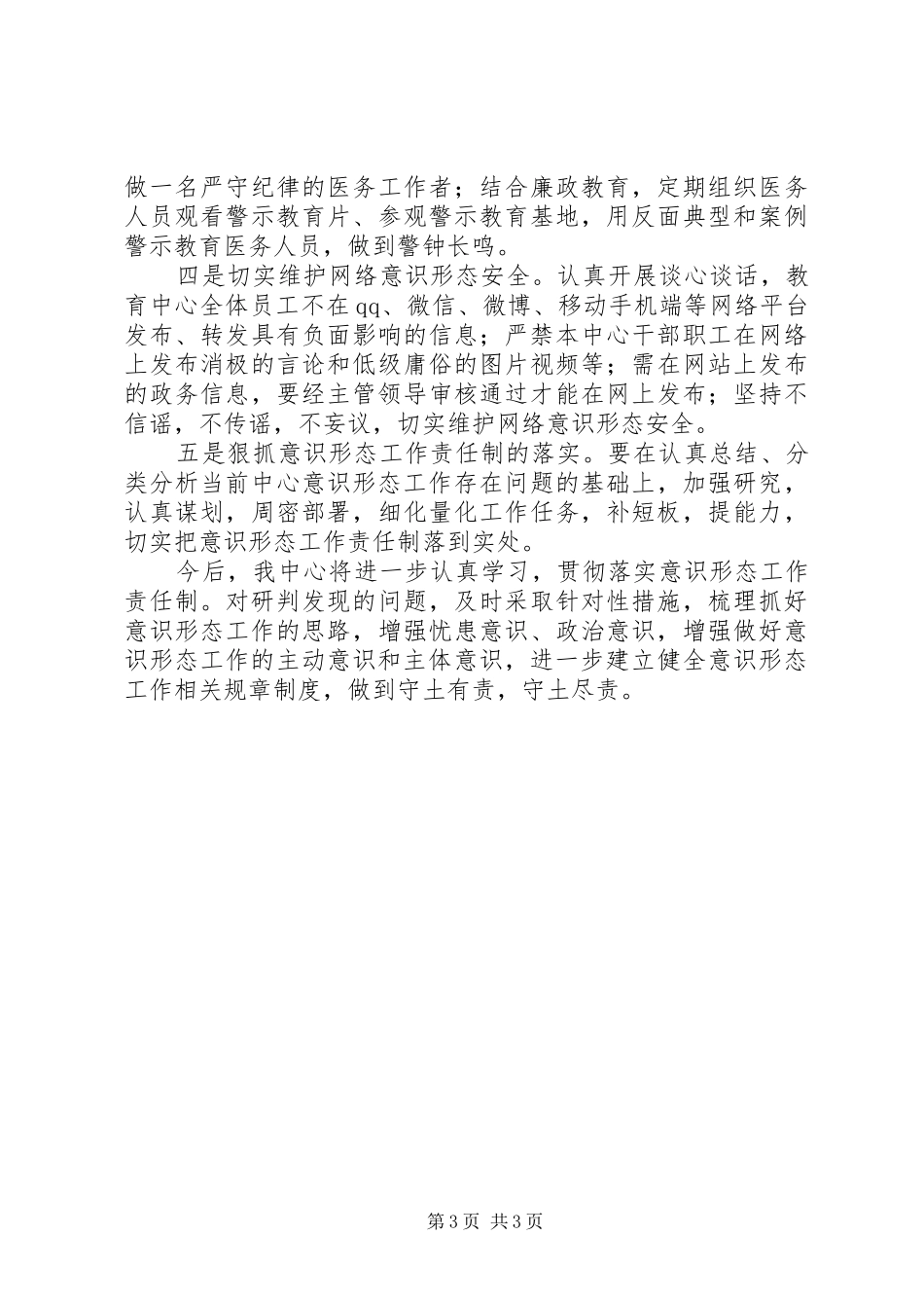 XX年上半年意识形态工作分析研判报告_第3页