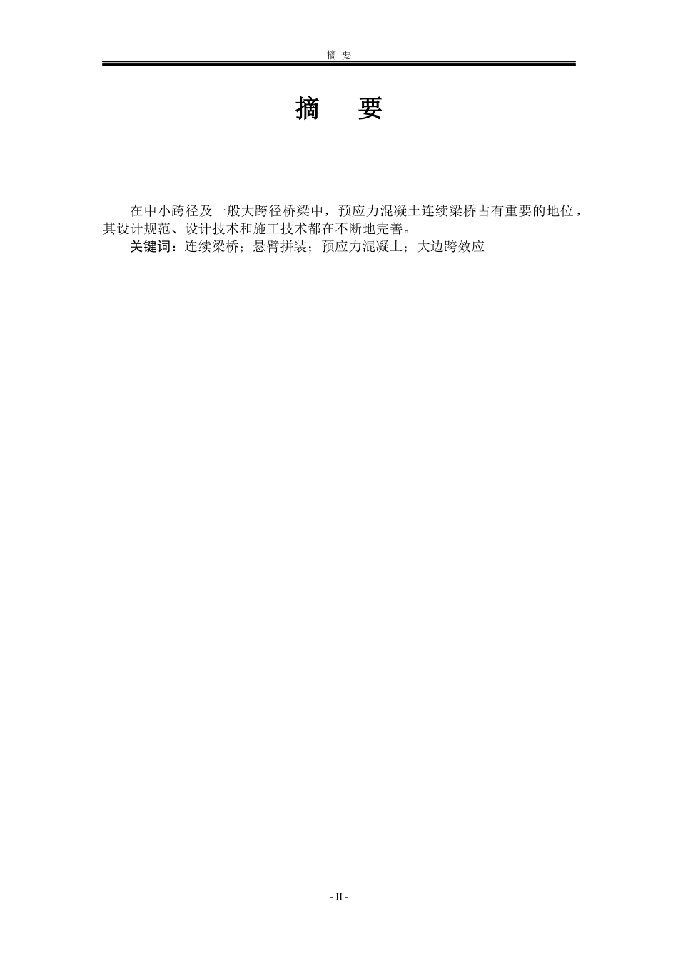 高维规范形理论及其在多自由度非线性机械系统中的应用_第2页
