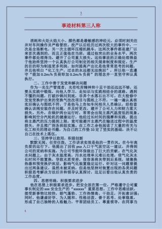 事迹材料第三人称