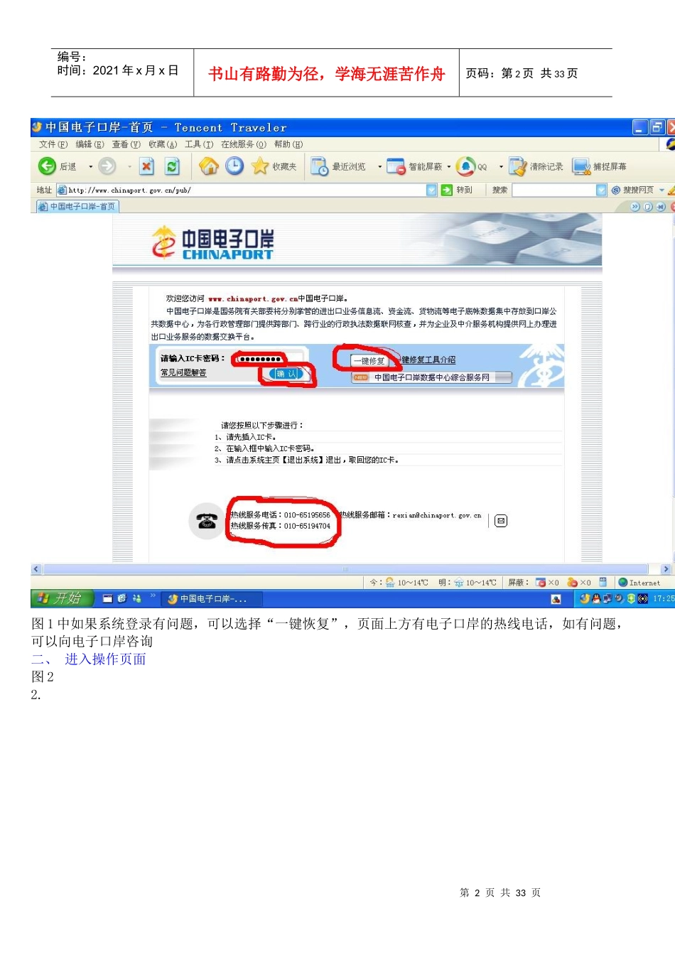 电子口岸系统操作详解(配图_第2页