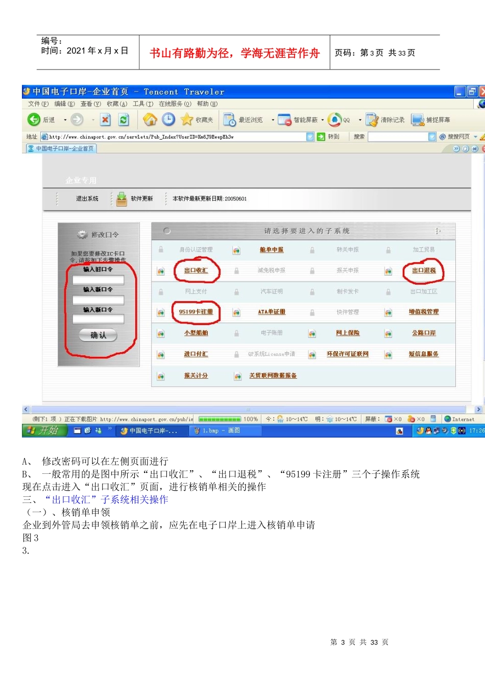 电子口岸系统操作详解(配图_第3页