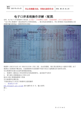 电子口岸系统操作详解(配图